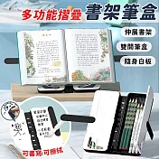 【EZlife】多功能可折疊閱讀書架筆盒(加附白板筆*2/擦拭布*1/貼紙) 黑色