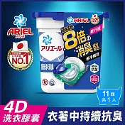 ARIEL 4D抗菌洗衣膠囊/洗衣球 11顆盒裝 (室內晾衣)