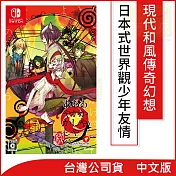 Nintendo Switch遊戲軟體《赤與燈皆有詭異 集冊》中日英文版[台灣公司貨]