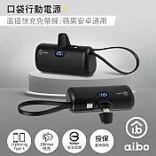 aibo PD快充 Lightning直插式 行動電源(自帶TYPE-C線) 極簡黑