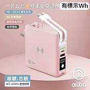 aibo 多合一 PD快充無線充行動電源 自帶線/雙快充/磁吸充電 迷霧粉