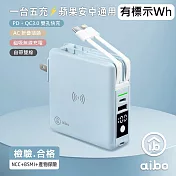 aibo 多合一 PD快充無線充行動電源 自帶線/雙快充/磁吸充電 冰峰藍