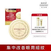 一日限定特殺!!【KOSE 極上活妍】凍齡撫紋抗皺眼膜120ml(60枚入)(保濕/抗老/頸紋)