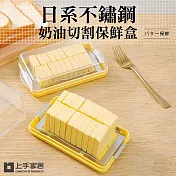 【上手家居】304不鏽鋼奶油盒(烘焙用具/奶油切割盒/奶油分裝盒/切奶油/黃油盒/保鮮盒)
