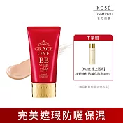 【KOSE 極上活妍】特濃彈力BB霜(明亮色)50g(防曬/抗UV/遮瑕)