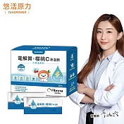 【悠活原力】小悠活電解質+櫻桃C沖泡飲(20包/盒)(效期2026/6/14)
