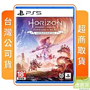 PS5 地平線：西域禁地 完全版 中文版 台灣公司貨