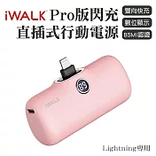 iWALK PRO 閃充直插式行動電源 lightning頭-粉色