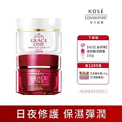 【KOSE 極上活妍】特濃彈力修護日夜精華100g(任選二入)(日霜+晚霜/防曬/撫紋/緊緻/修護/保濕)