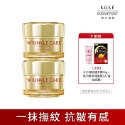 【KOSE 極上活妍】凍齡撫紋抗皺凝霜100g(二入組)