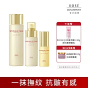 【KOSE 極上活妍】凍齡撫紋抗皺精華組(化粧水180ml+精華液50ml+乳液130ml)