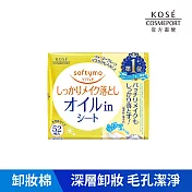 【KOSE SOFTYMO 絲芙蒂】親膚卸粧棉52枚  (極淨)