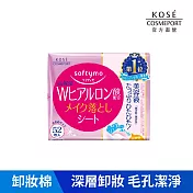 【KOSE SOFTYMO 絲芙蒂】親膚卸粧棉52枚  (玻尿酸)