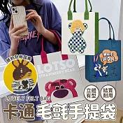 【JP生活館 】毛氈拚色卡通造型手提包 * 格子熊