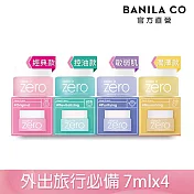 【BANILA CO】ZERO零感肌瞬卸凝霜(迷你禮盒款) 7ml x 4(卸妝/卸妝霜/清潔)