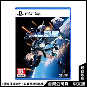 PS5《劍星》中文一般版[台灣公司貨]