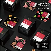 【HWC 黑沃咖啡】精品系列-濾掛咖啡10gX10包/盒(極品戀愛果香)