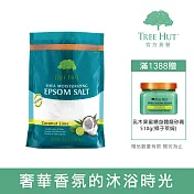 【TREE HUT樹上小屋】乳木果鎂鹽入浴劑1.36kg(椰子萊姆)