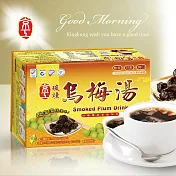 【京工】碳燻烏梅湯(30gx10包/盒)