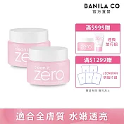 【BANILA CO】ZERO零感肌瞬卸凝霜(經典款)100ml(二入)