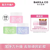 【BANILA CO】ZERO零感肌瞬卸凝霜(經典款)100ml(二入)