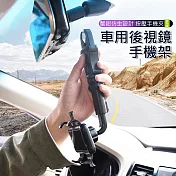 升級版 蟹鉗後視鏡車架 萬能夾手機支架 導航架 按壓手機夾/黑色