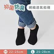 【Morino摩力諾】台製除臭襪-抑菌防臭網織透氣船襪-男女襪-足弓襪 -M 黑色