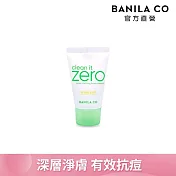 【BANILA CO】ZERO零感肌水楊酸抗痘洗顏霜30ml(控油/抗痘/去角質/煥膚/粉刺/深層清潔)(效期至2025/12/11)