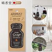 日本晴香堂香氛片(白色皂香)1枚入