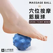 【上手家居】腳底按摩球(筋膜球/花生球/健身球/花生按摩球/足底按摩球/足底按摩球/刺蝟球/放鬆球/經絡球) 藍色
