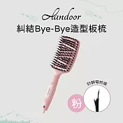 【ALANDOOR 阿嵐朵】糾結Bye-Bye造型板梳(粉)