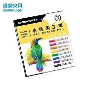 雄獅 NO.908水性美工筆8色