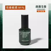 【綠藤生機 Greenvines】極境雙藻復原精華 30ml (28 天有感 改善敏感 91% 細緻毛孔 86% )