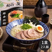 《藍海饌x松食堂》豚骨拉麵(每盒2入裝)