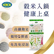 【中興米】藜麥18穀米1.5KG