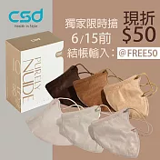 【CSD】中衛醫療口罩 成人立體 3D Purely Nude 綜合款(30片/盒)