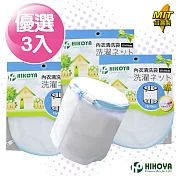 【HIKOYA】淨白密網內衣洗衣袋15*18cm(優選3入)