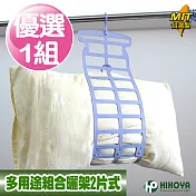 【HIKOYA】多用途組合曬架2片式(1組入)