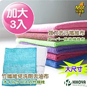 【HIKOYA】廚房清潔竹纖維抹布加大3入組
