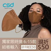 【CSD】中衛醫療口罩 成人立體 3D Purely Nude 70度裸(30片/盒)