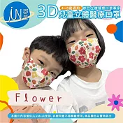 郡昱Junyu-兒童3D立體醫療口罩(4~8歲)(多款可選) Flower花