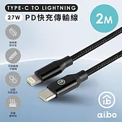 aibo 2米 Type-C to Lightning PD快充傳輸線 2M