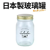 福利品 日本製多用途玻璃儲物罐485ml(果醬罐糖果罐咖啡罐收納罐) 沙拉