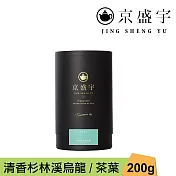 【京盛宇】清香杉林溪烏龍-品味罐|200g原葉茶葉(100%台灣茶葉)