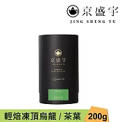 【京盛宇】輕焙凍頂烏龍-品味罐|200g原葉茶葉(100%台灣茶葉)