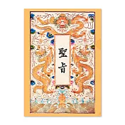 文件夾 聖旨【受託代銷】