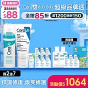 【CeraVe適樂膚】A醇勻亮修護精華 30ml+全效超級修護乳 52ml 獨家特談組(煥膚修護/鎖水保濕)