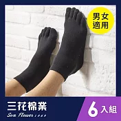 【SunFlower三花】三花1/2五趾襪.五指襪.襪子(6雙組)_ 黑