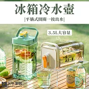 【上手家居】食用級冷水壺 3.5L(大容量水壺/大水壺/飲水桶/冰箱水壺/冰箱冷水壺/噸噸桶) 淺綠密封圈冷水壺