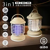 3in1充電式行動捕蚊燈 電擊+夜燈+照明 奶油黃